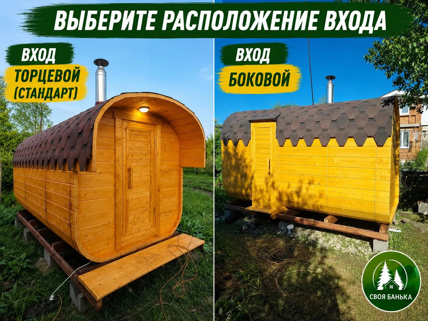 Своя Банька — промо 5