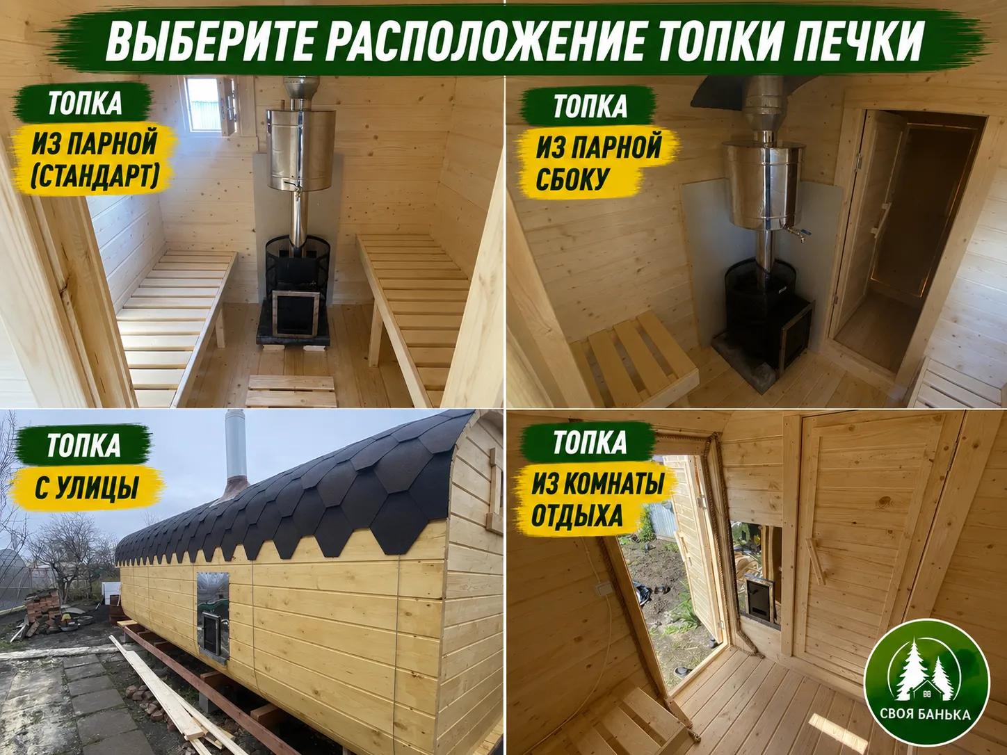 Своя Банька — промо 5