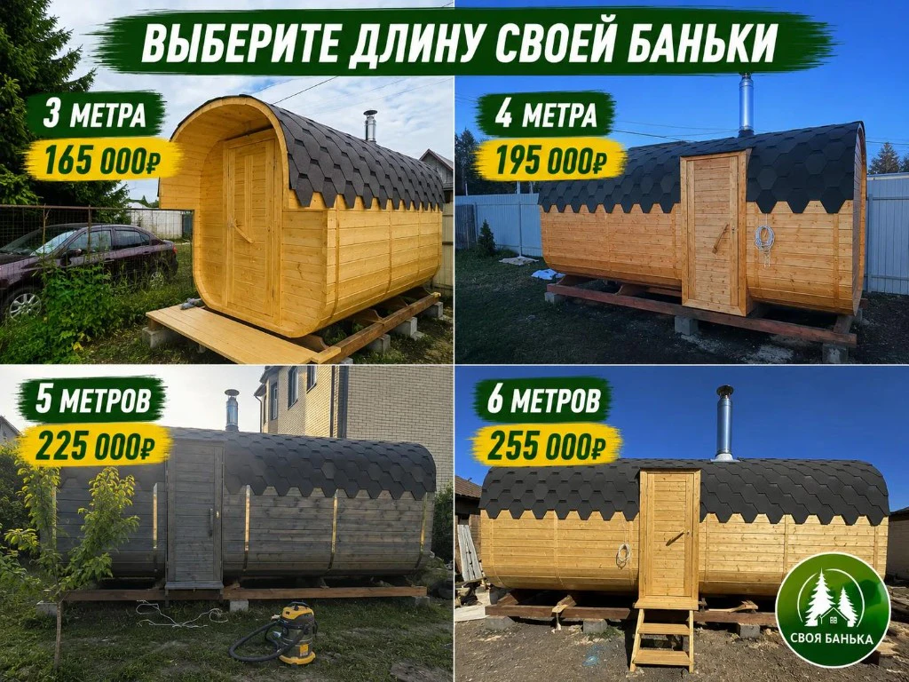 Своя Банька — промо 3