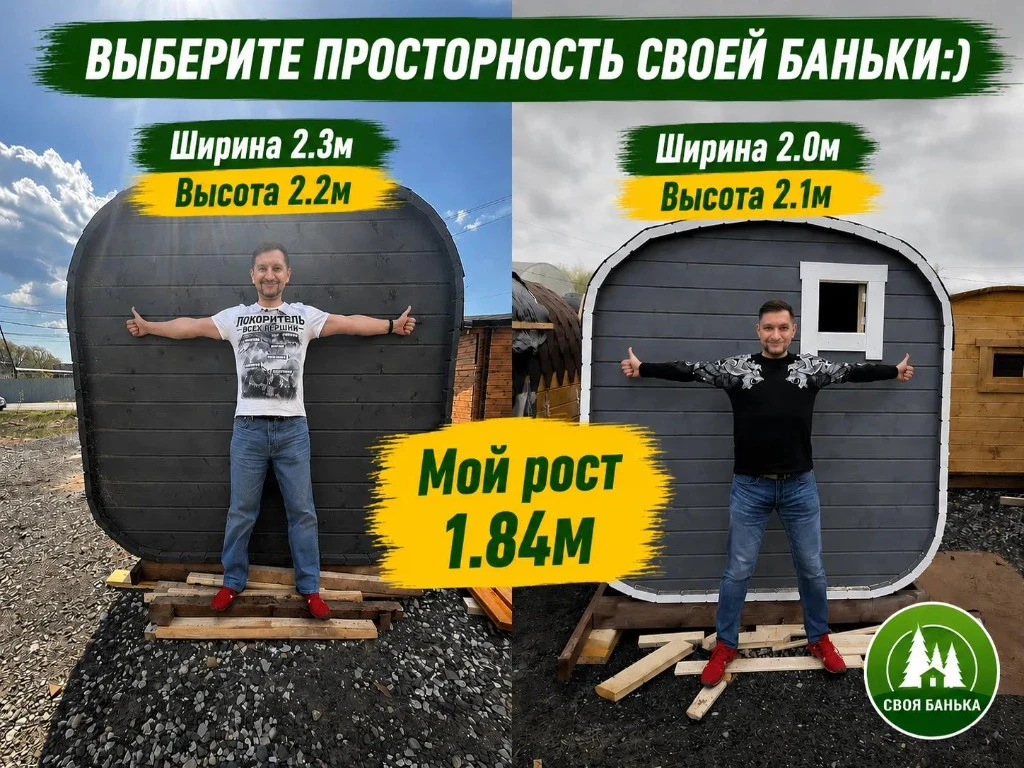 Своя Банька — промо 5
