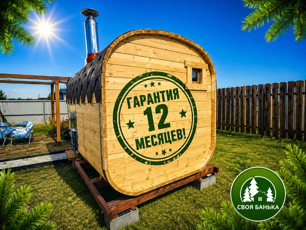 Своя Банька — промо 7