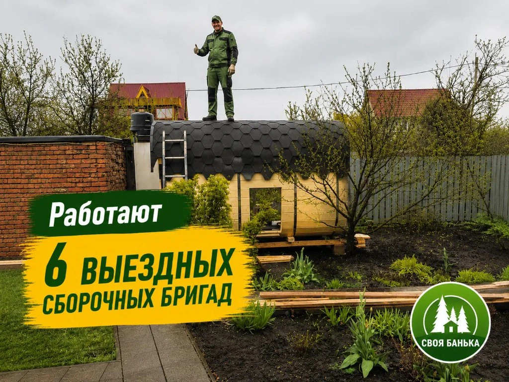 Своя Банька — промо 9